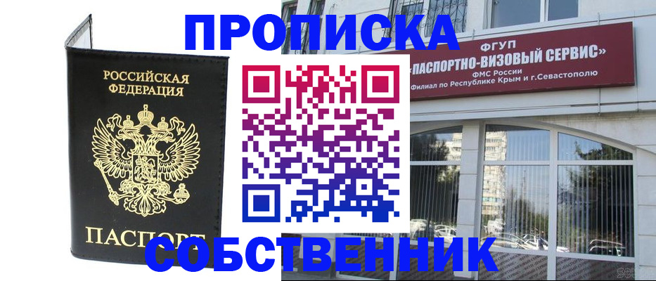 прописка для кредита в Колпашево