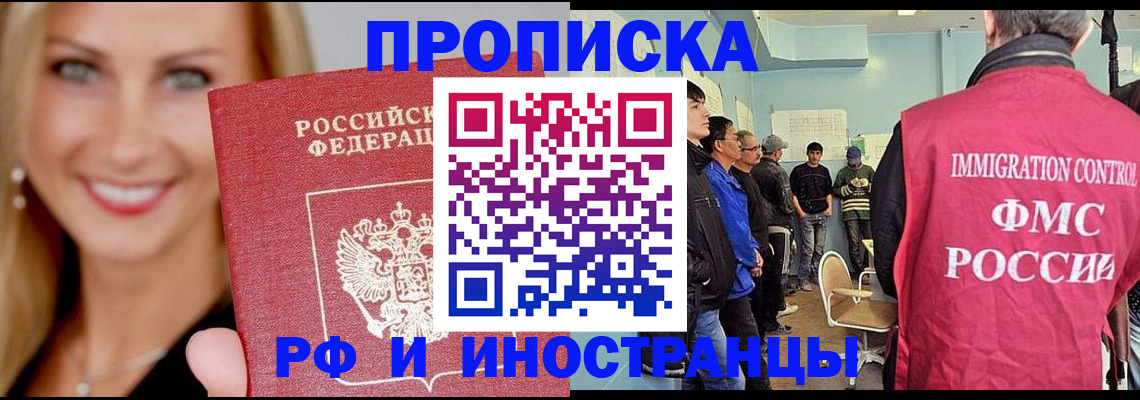 прописка штамп в Колпашево