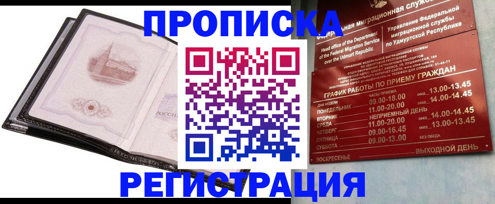 прописка 2025 в Колпашево