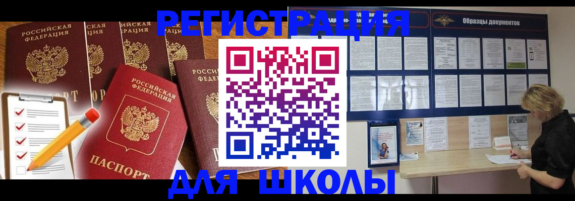 временная прописка в Колпашево